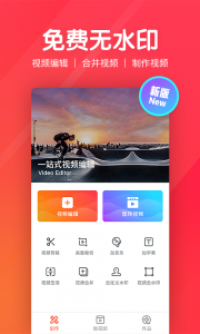 指尖剪辑视频编辑