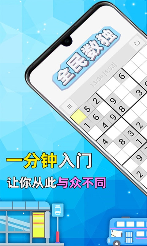全民数独最新版下载