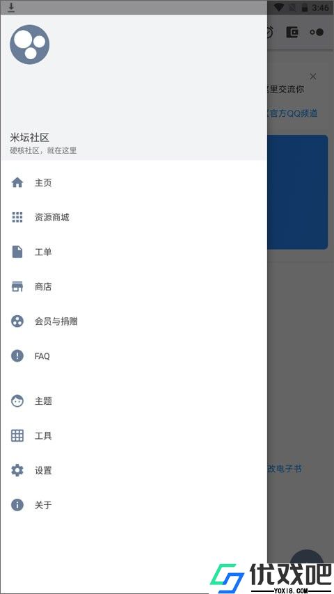米坛社区官方版