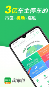 淘车位停车安卓版
