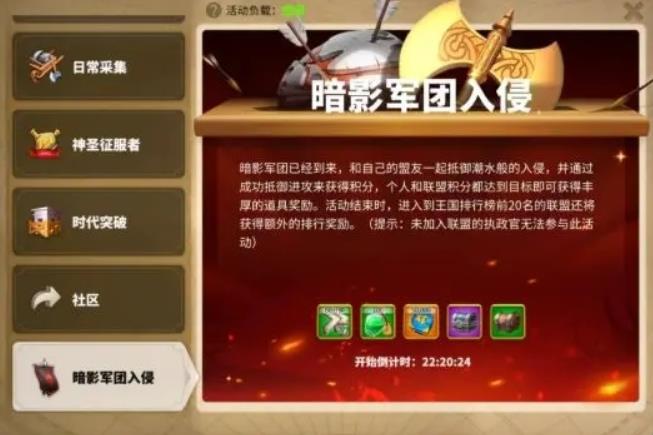 万国觉醒暗影军团入侵怎么打-万国觉醒暗影军团全面指导