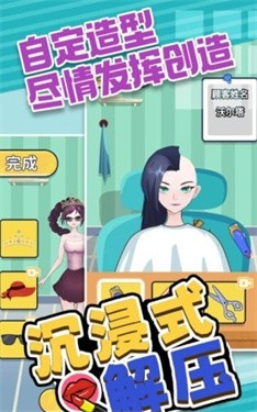 沉浸式解压换装