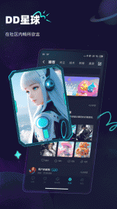 DD星球最新版