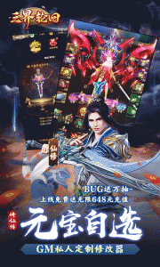 三界轮回（0.1折）