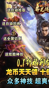 莽荒传奇0.1折