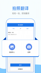 拍照英语翻译app