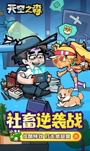 天空之森手游