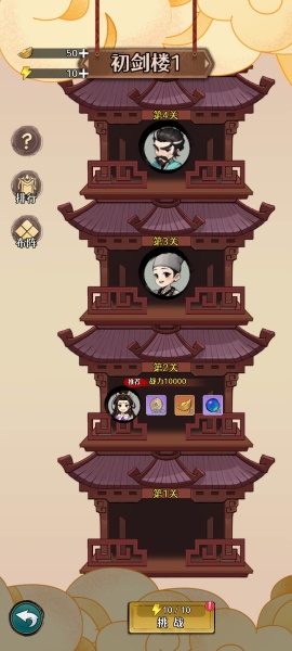 剑侠向前冲手游