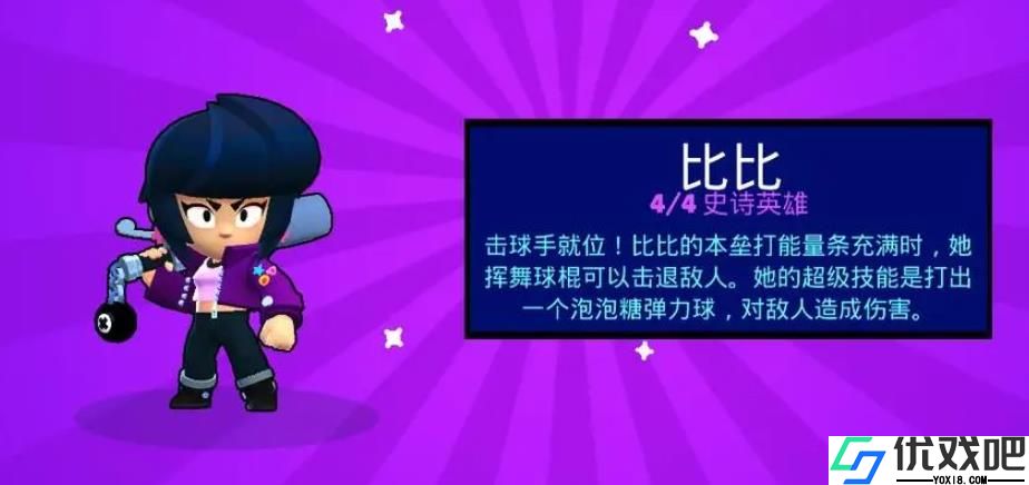 荒野乱斗比比怎么玩