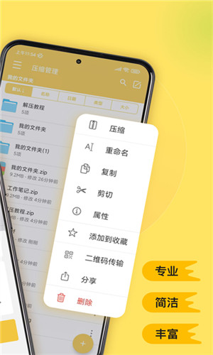 解压专家最新版下载