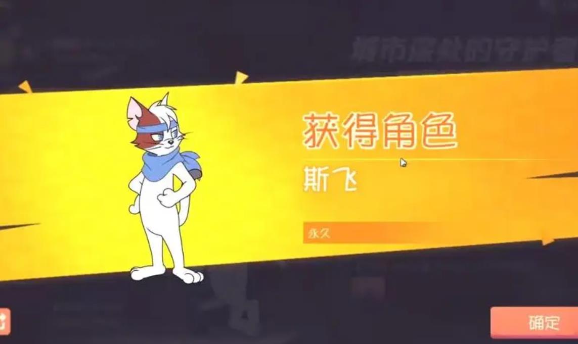 猫和老鼠手游斯飞怎么玩-猫和老鼠手游斯飞养成方法
