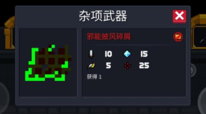 元气骑士邪能披风碎屑有什么用-元气骑士邪能披风碎屑技巧提升