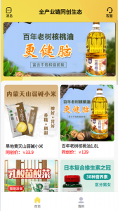智农谷app