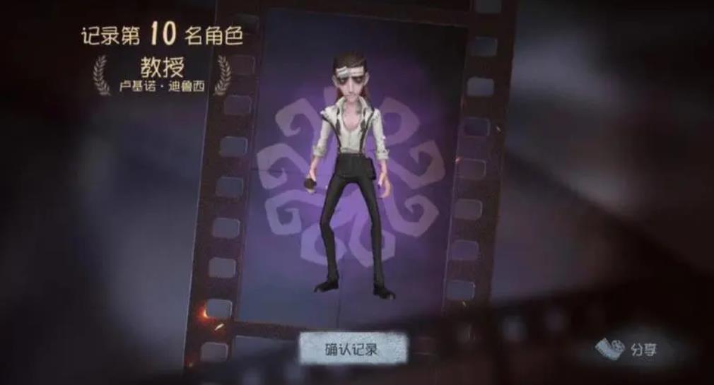 第五人格教授的鳞片有什么用-第五人格教授鳞片测评