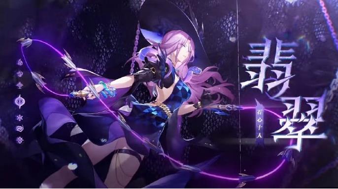 崩坏星穹铁道翡翠收债人怎么选-崩坏星穹铁道翡翠收债人干货