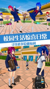 樱花校园模拟器3官方正版