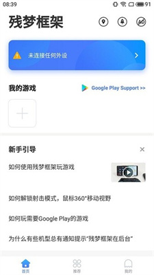 残梦框架美化包免费版下载