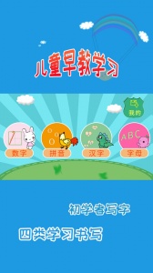 儿童学写字