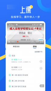 网校云学堂官方版