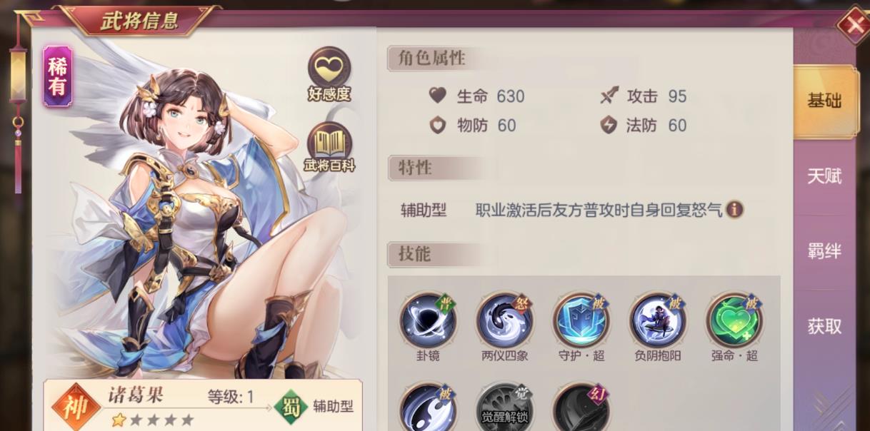 三国志幻想大陆诸葛果强度如何-三国志幻想大陆诸葛果核心要点
