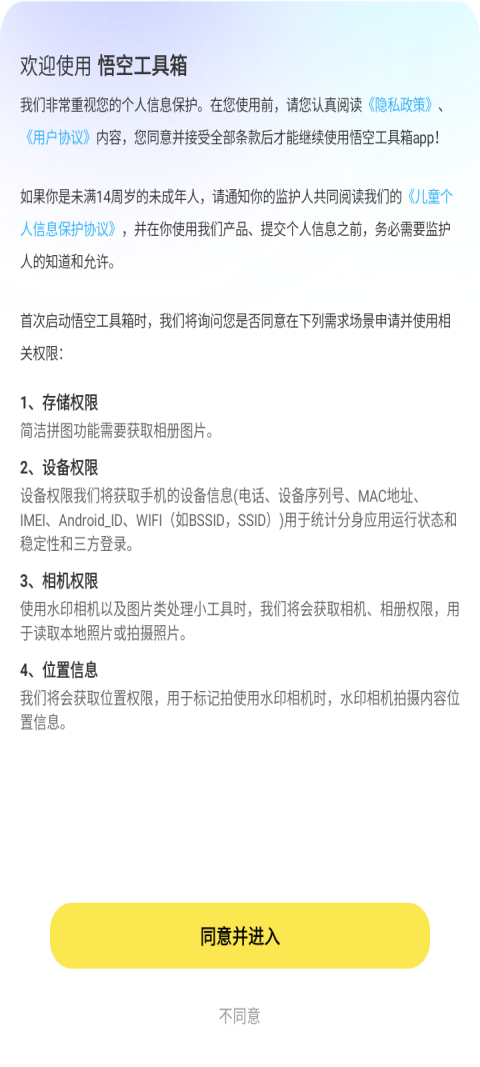 悟空工具箱最新版下载
