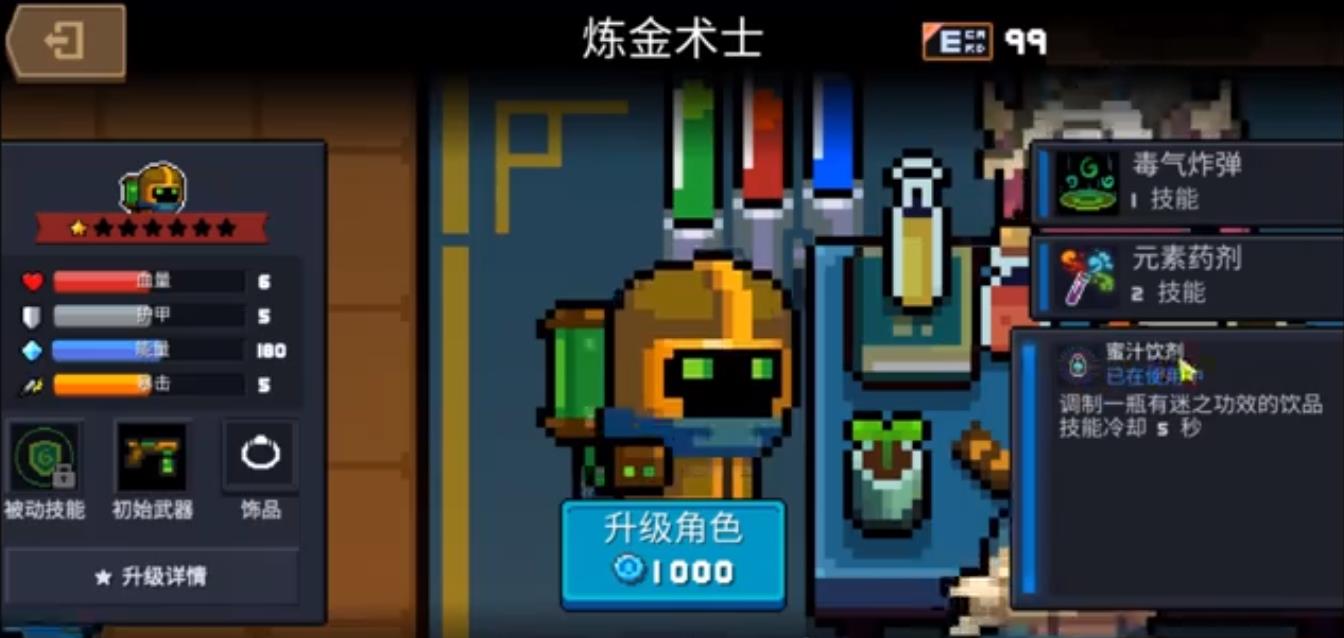 元气骑士炼金术士炼药都有什么效果-元气骑士炼金术士玩法