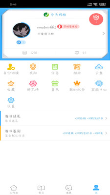 今天网校官网版