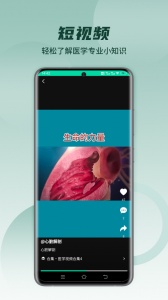 医维度解剖
                           