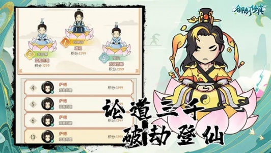 御剑修真手游