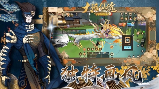 大话仙途手游