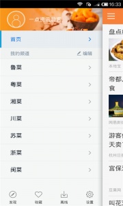 美食菜谱app