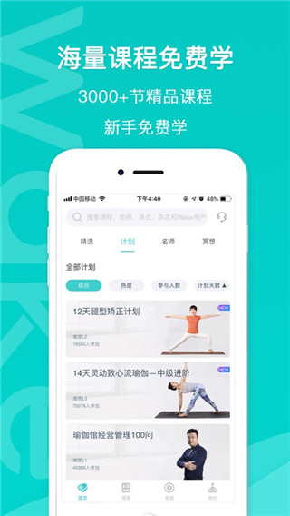wake瑜伽手机版下载