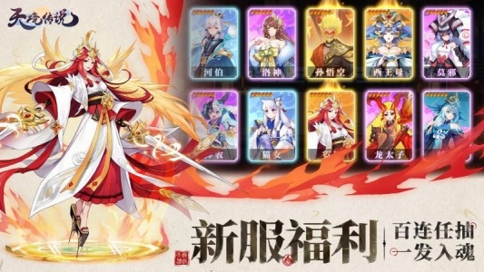 天境传说手游