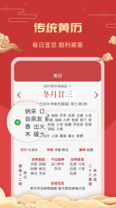中华万年历老黄历吉日吉时查询