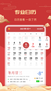 中华万年历老黄历吉日吉时查询
