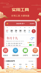 中华万年历老黄历吉日吉时查询