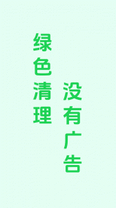 悟空清理大师