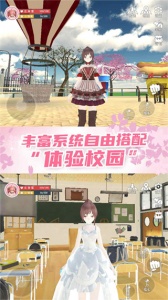 樱花学园换装舞会手游