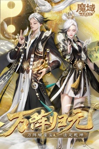 魔域手游官方正版