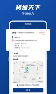 货通天下