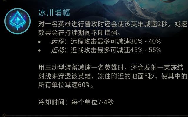 英雄联盟手游冰川增幅效果是什么-英雄联盟手游冰川增幅效果必备策略