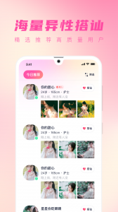 桃遇相亲交友