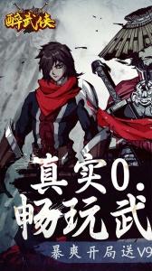 醉武侠折扣版