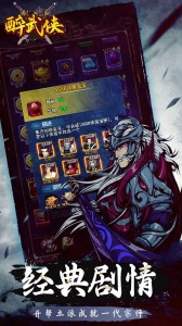 醉武侠折扣版