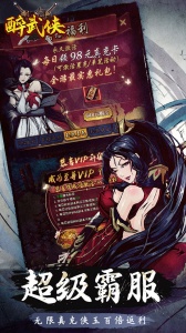 醉武侠折扣版