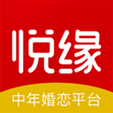 悦缘婚恋相亲交友