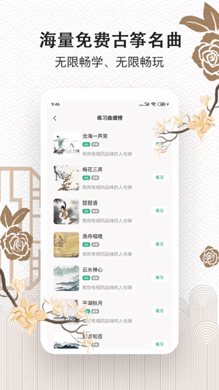 古筝大师最新版下载