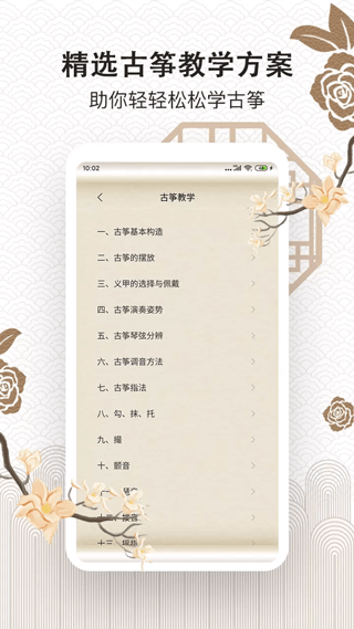 古筝大师最新版下载