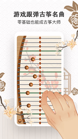 古筝大师最新版下载