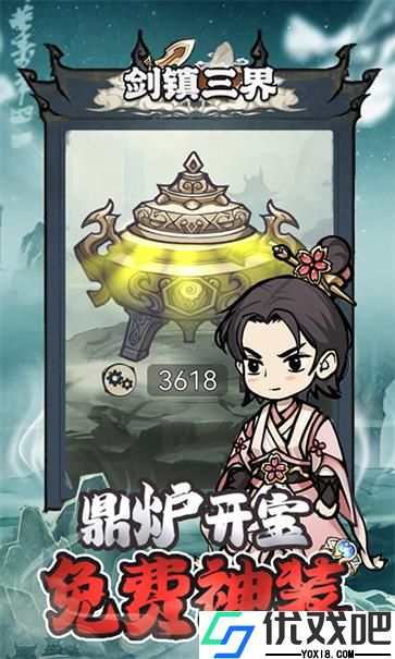 剑镇三界官方版